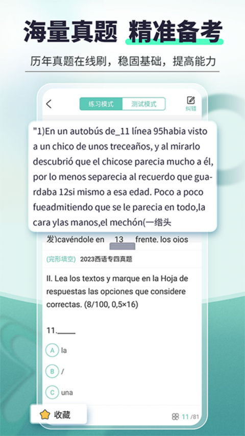 刷题宝典最新版