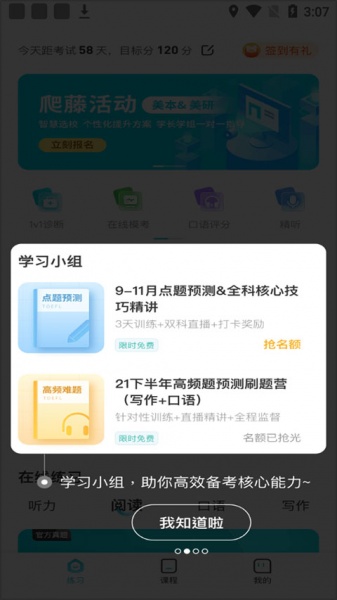 托福考满分app
