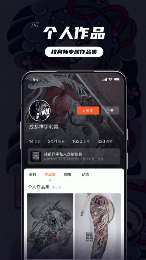 纹身大咖app