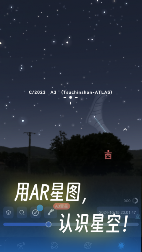 天文通app