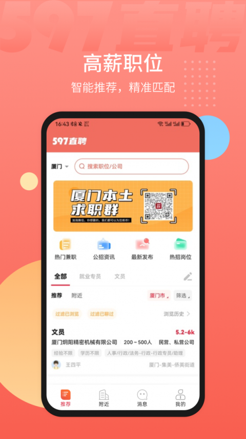 597直聘app