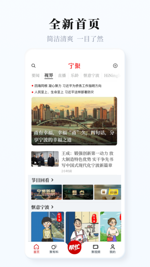 宁聚新闻客户端
