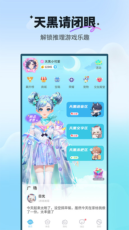 天黑请闭眼官方版