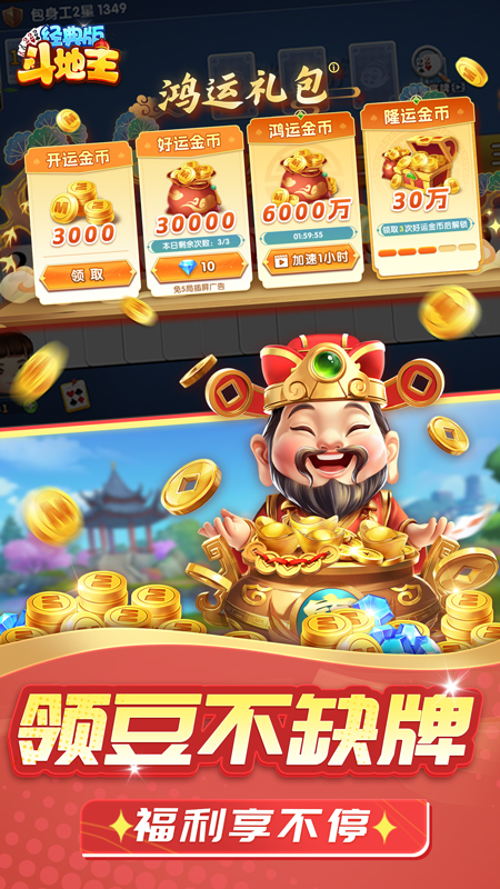斗地主经典版单机版
