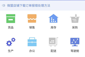 吉客云ERP进销存app