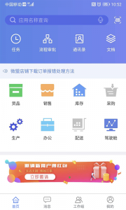 吉客云ERP进销存app