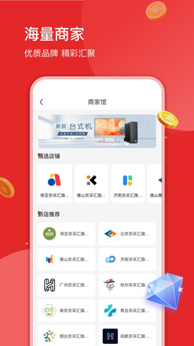 京采汇app