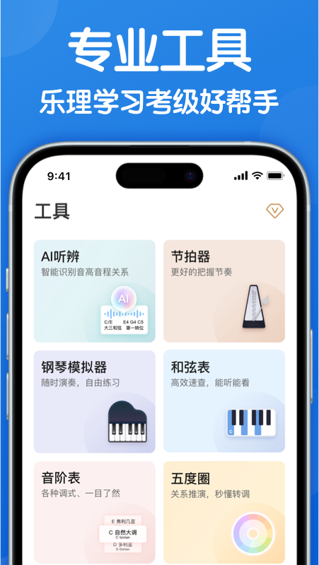 乐理手册app