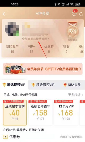 腾讯视频2026最新版