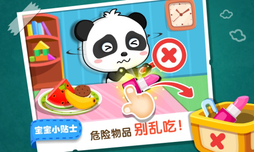 宝宝居家安全游戏