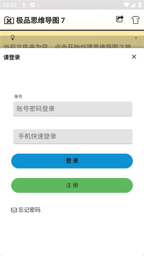 极品思维导图app