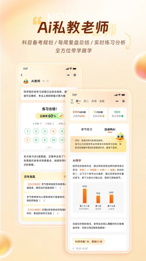 鸭题库app