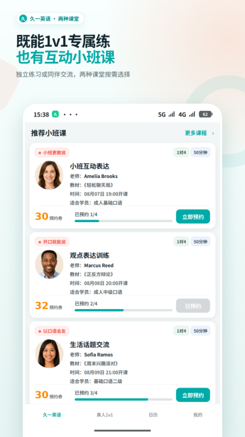久一英语app