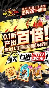 超次元大冒险（0.1折）