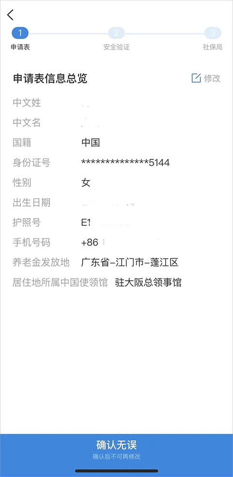 中国领事(交部12308)app