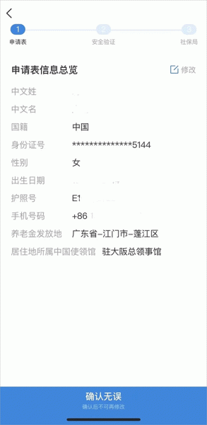 中国领事(交部12308)app