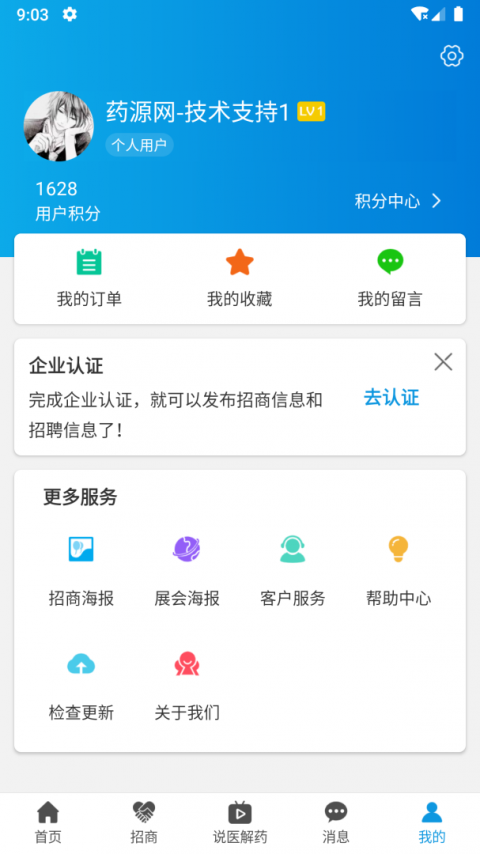 药源网app