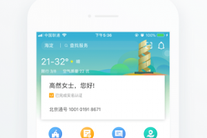 海淀通手机客户端