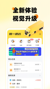 则一速达app