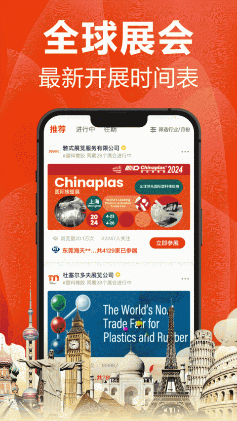 塑胶工业app