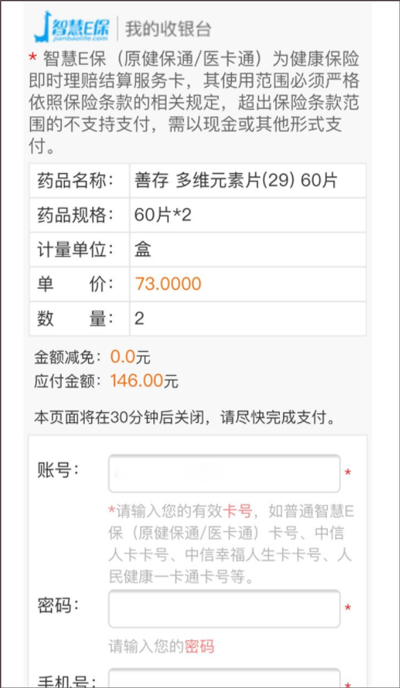 智慧E保app