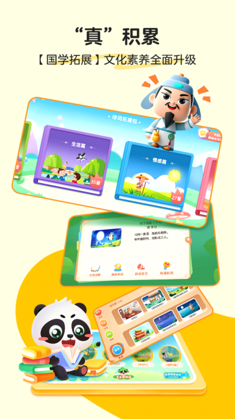 毛豆爱古诗app