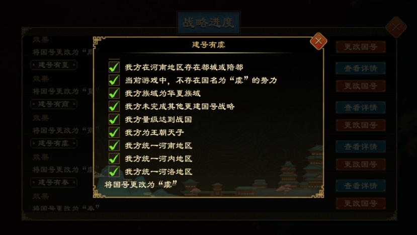 大周列国志破解版