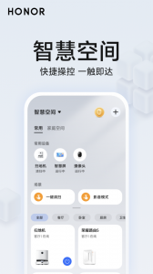 荣耀智慧空间app