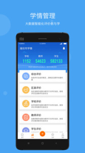 学乐云管理app