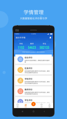 学乐云管理app