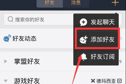 腾讯游戏助手app官方版