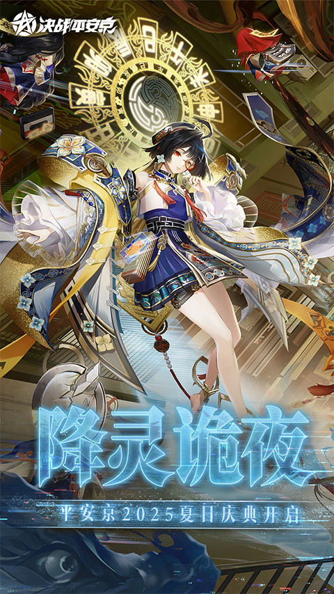 决战平安京微信登录版