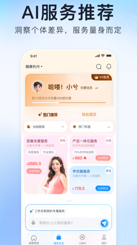 微脉app