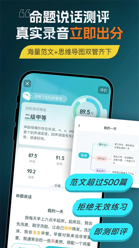 普通话测试2024版