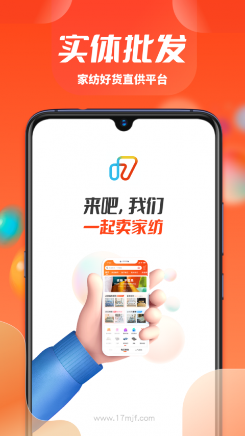 一起卖家纺app