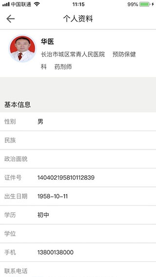 医教管理app最新版