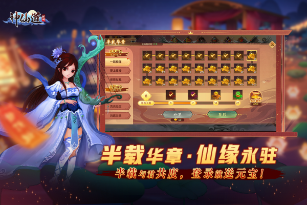 神仙道高清重制版手游