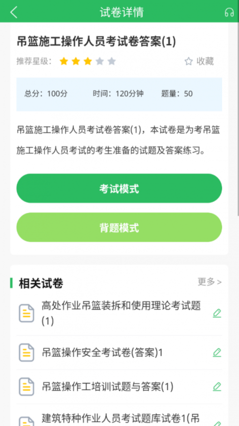 特种作业人员考试
