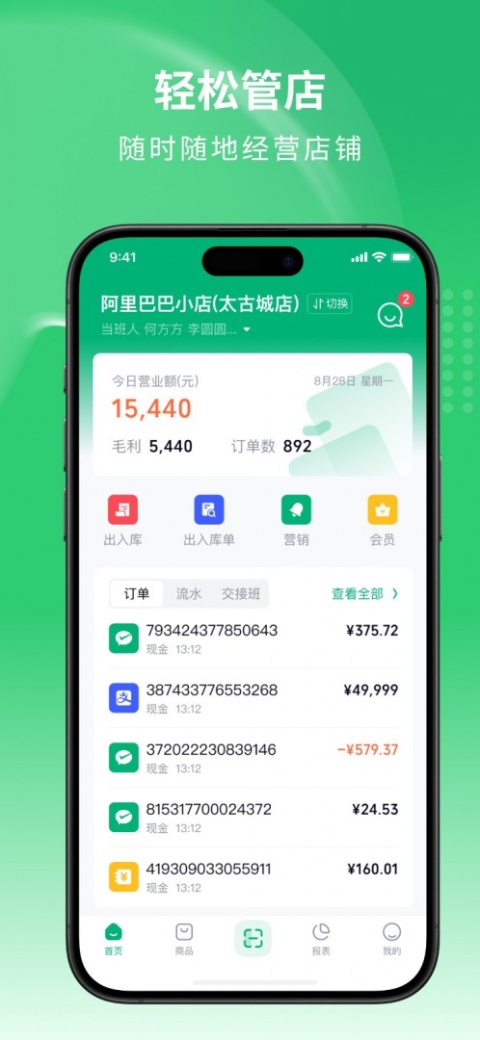 吉祥管店app
