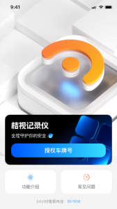 桔视记录仪app