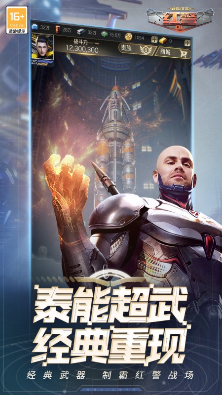 红警OL手游