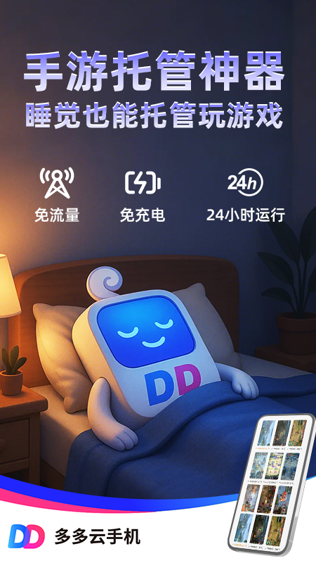 多多云手机官方版
