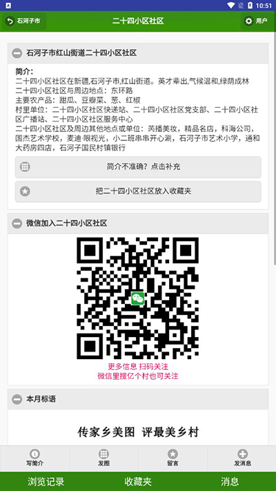 一个村app