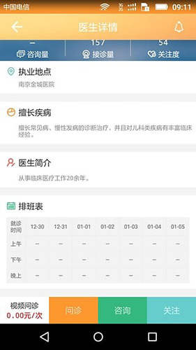 第一诊所官方版