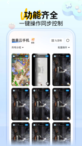 傲晨云手机最新版