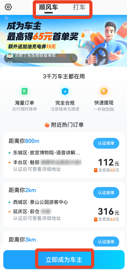 哈啰车主app最新版