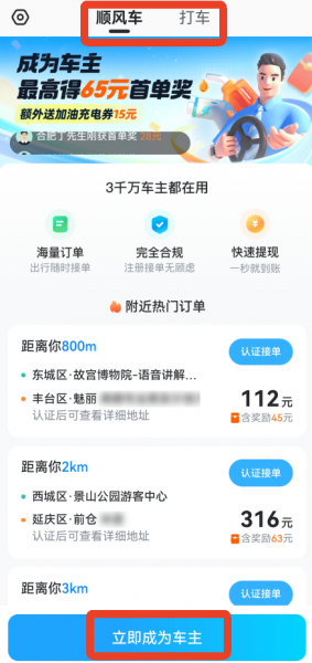 哈啰车主app最新版