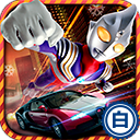 奥特曼铠甲飞车