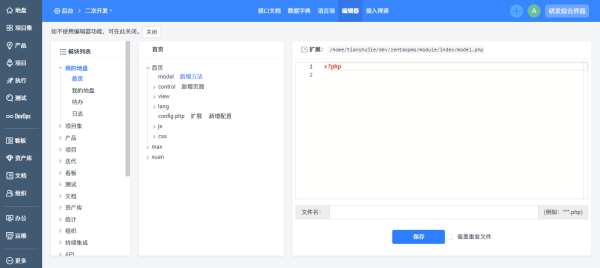 禅道项目管理软件