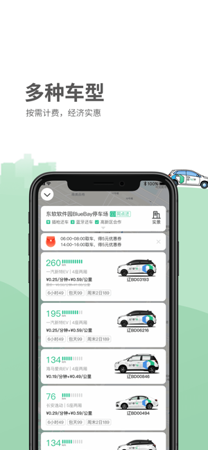 氢氪出行官方版